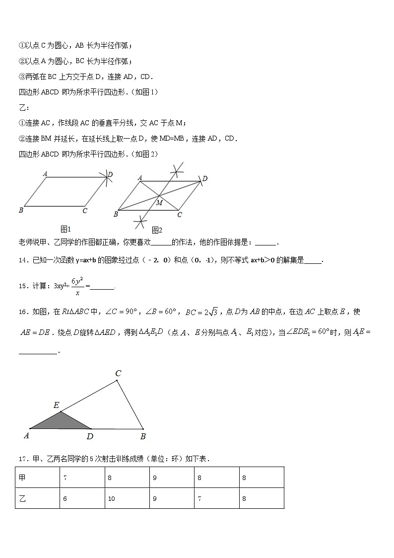 2022-2023学年福建省泉州台商投资区数学七年级第二学期期末质量跟踪监视模拟试题含答案03
