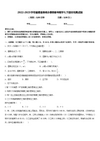 2022-2023学年福建省泉州永春县联考数学七下期末经典试题含答案