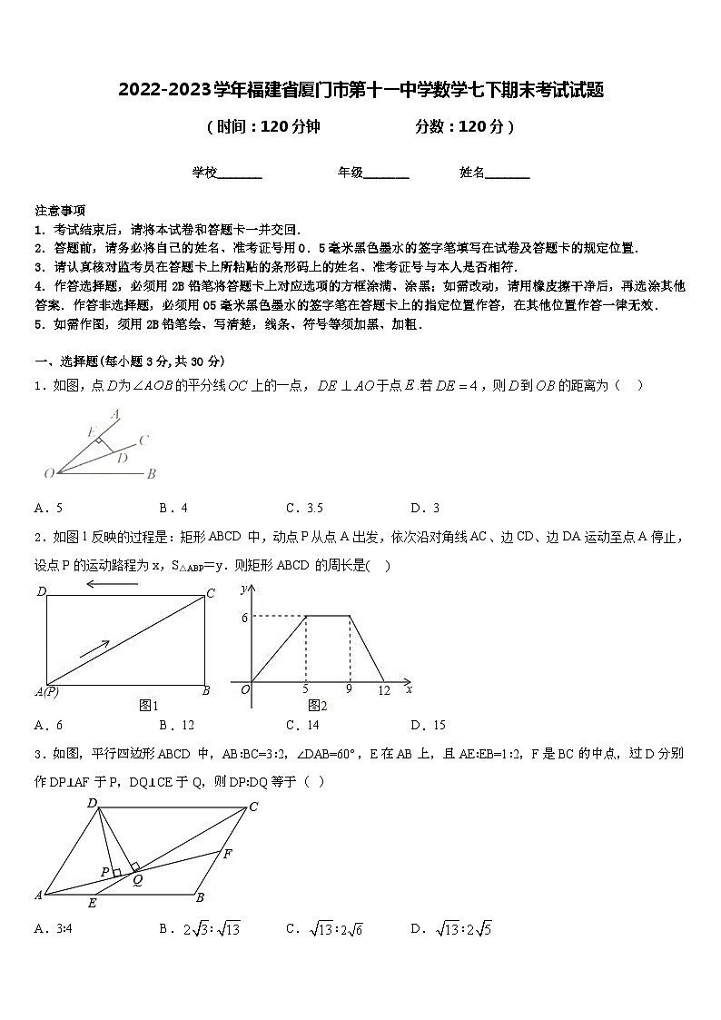 2022-2023学年福建省厦门市第十一中学数学七下期末考试试题含答案01
