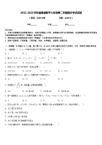 2022-2023学年福建省数学七年级第二学期期末考试试题含答案