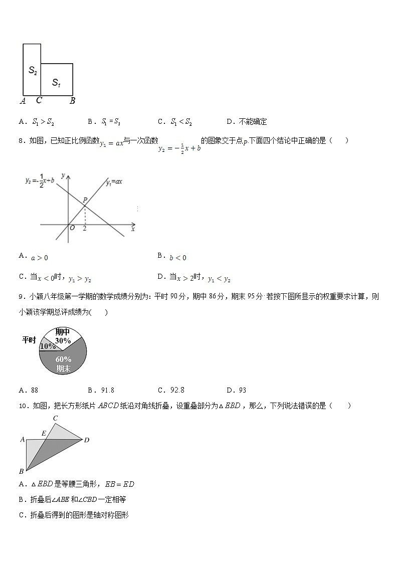 2022-2023学年福建省永春三中学片区七年级数学第二学期期末学业质量监测试题含答案02