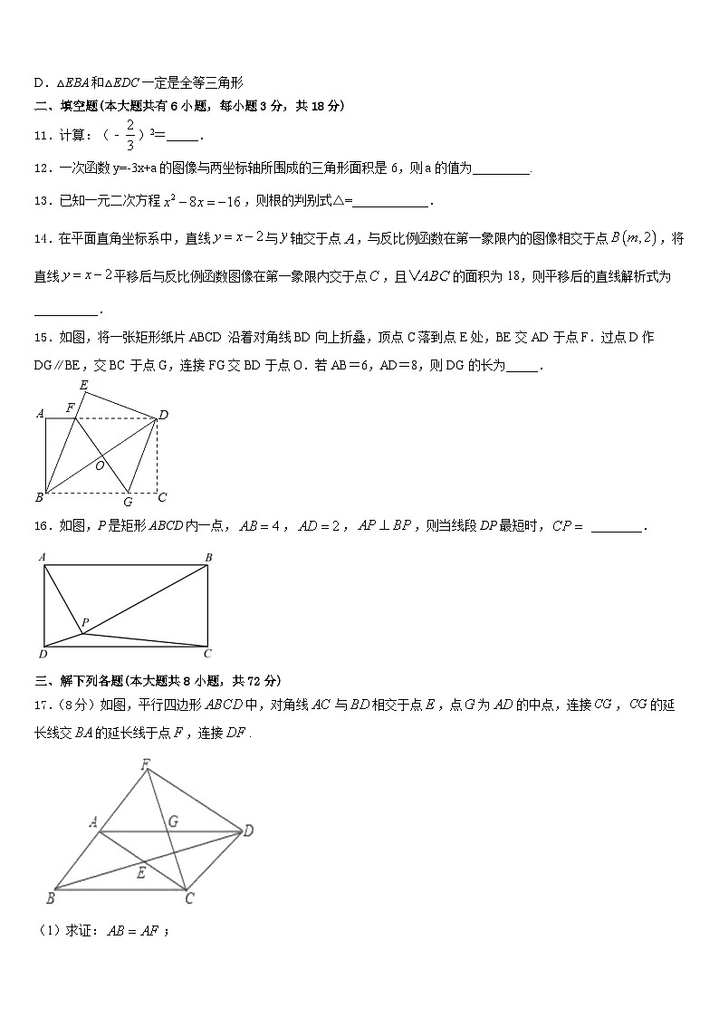 2022-2023学年福建省永春三中学片区七年级数学第二学期期末学业质量监测试题含答案03