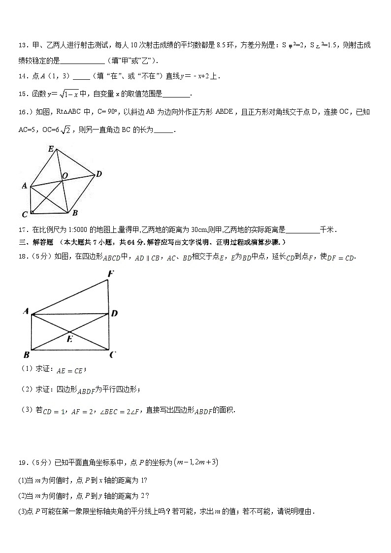 2022-2023学年福建省师范大泉州附属中学七年级数学第二学期期末质量跟踪监视试题含答案第3页