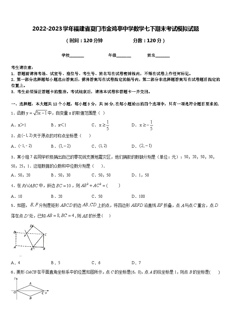 2022-2023学年福建省夏门市金鸡亭中学数学七下期末考试模拟试题含答案01