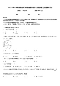 2022-2023学年福建省厦门市金尚中学数学七下期末复习检测模拟试题含答案