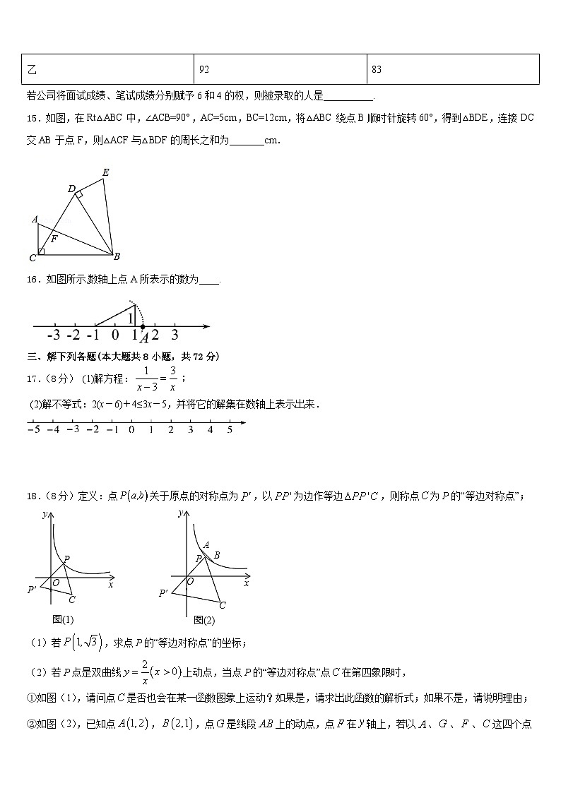 2022-2023学年福建省厦门市金尚中学数学七下期末复习检测模拟试题含答案第3页