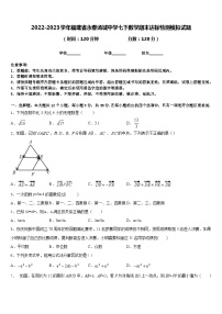 2022-2023学年福建省永春汤城中学七下数学期末达标检测模拟试题含答案