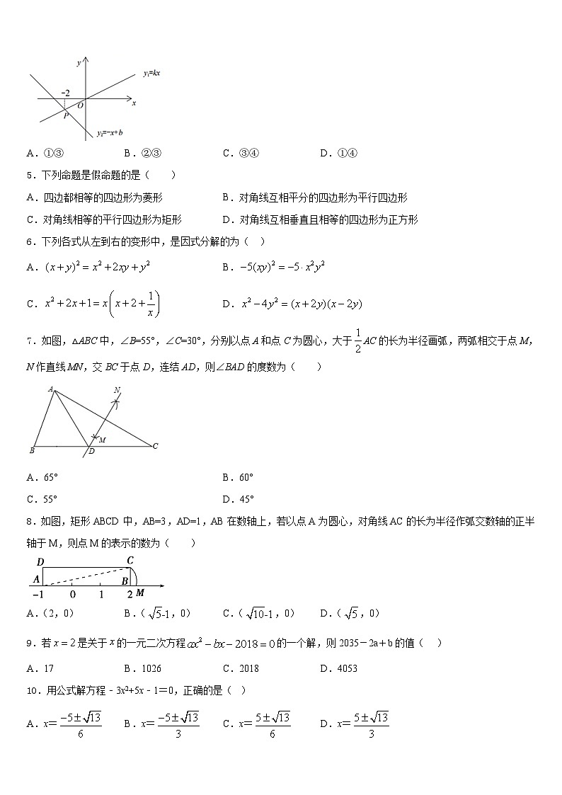2022-2023学年福建省永春县数学七年级第二学期期末达标检测试题含答案第2页