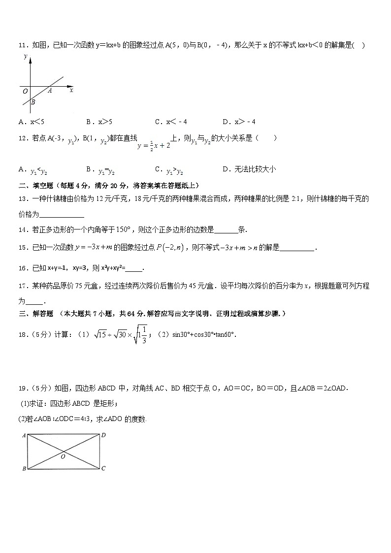 2022-2023学年福建省永春县数学七年级第二学期期末达标检测试题含答案第3页