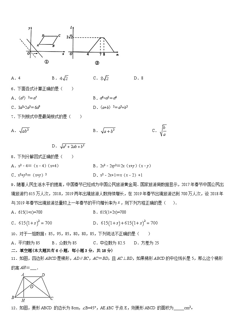 黑龙江省安达市四平中学2022-2023学年七下数学期末监测试题含答案第2页