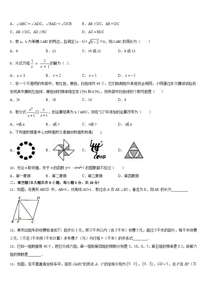 2022-2023学年福建省永春县数学七年级第二学期期末达标检测模拟试题含答案第2页