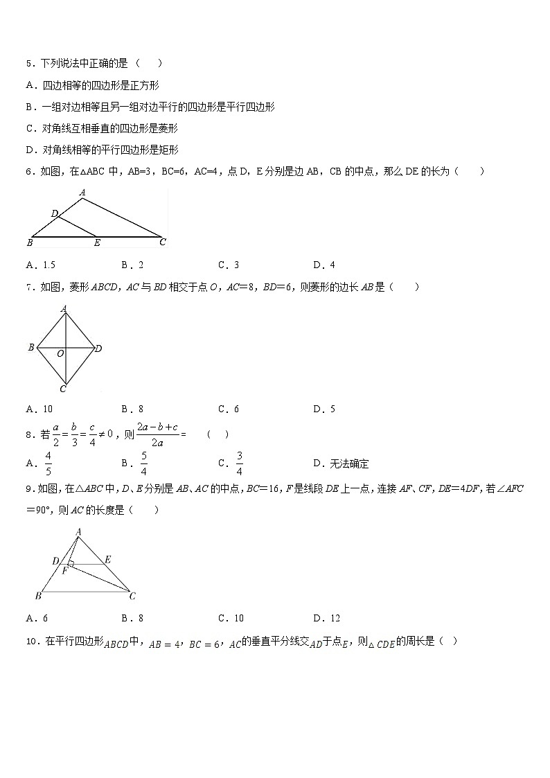 2022-2023学年福建省漳州市龙海市数学七下期末复习检测模拟试题含答案第2页