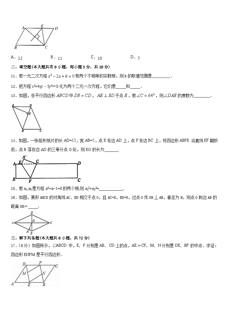 2022-2023学年福建省漳州市龙海市数学七下期末复习检测模拟试题含答案第3页