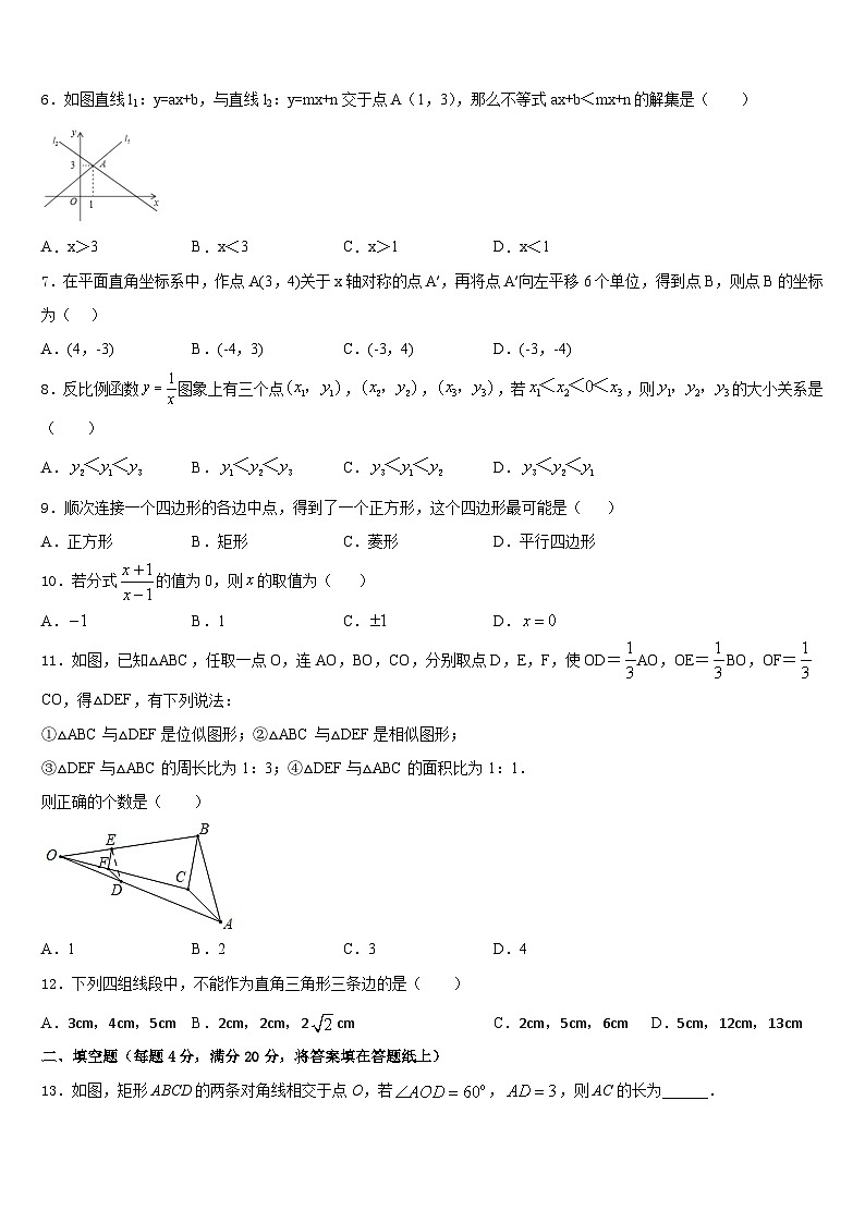 2022-2023学年福建省漳州市七年级数学第二学期期末复习检测模拟试题含答案第2页