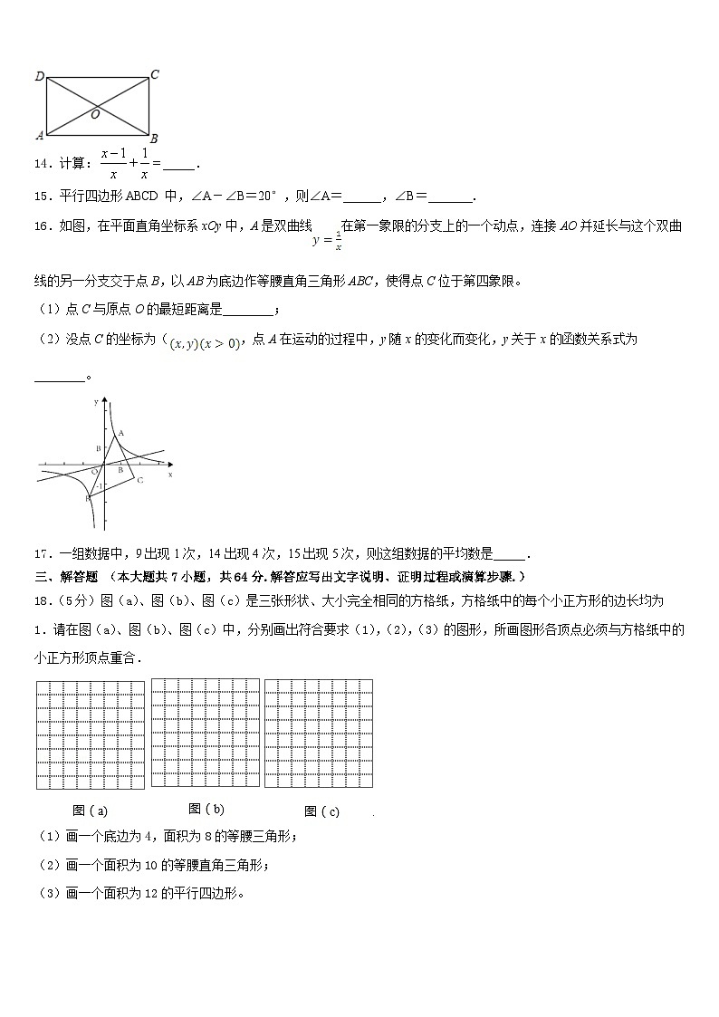 2022-2023学年福建省漳州市七年级数学第二学期期末复习检测模拟试题含答案第3页