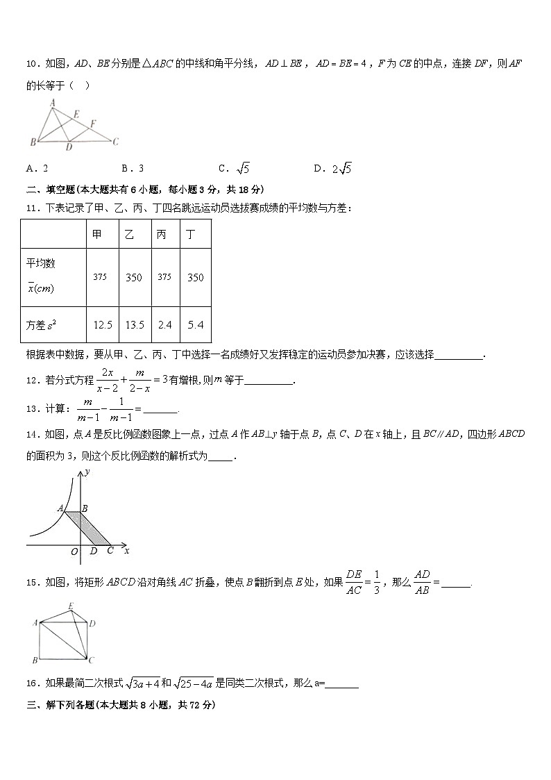 2022-2023学年福建省永春第一中学七年级数学第二学期期末经典模拟试题含答案第3页