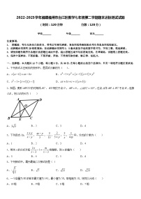 2022-2023学年福建福州市台江区数学七年级第二学期期末达标测试试题含答案