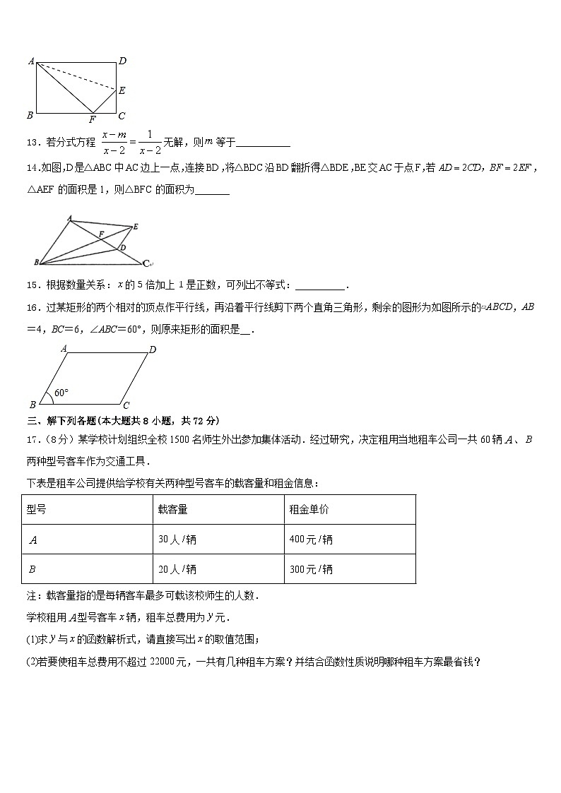 2022-2023学年福建福州延安中学七下数学期末考试试题含答案第3页