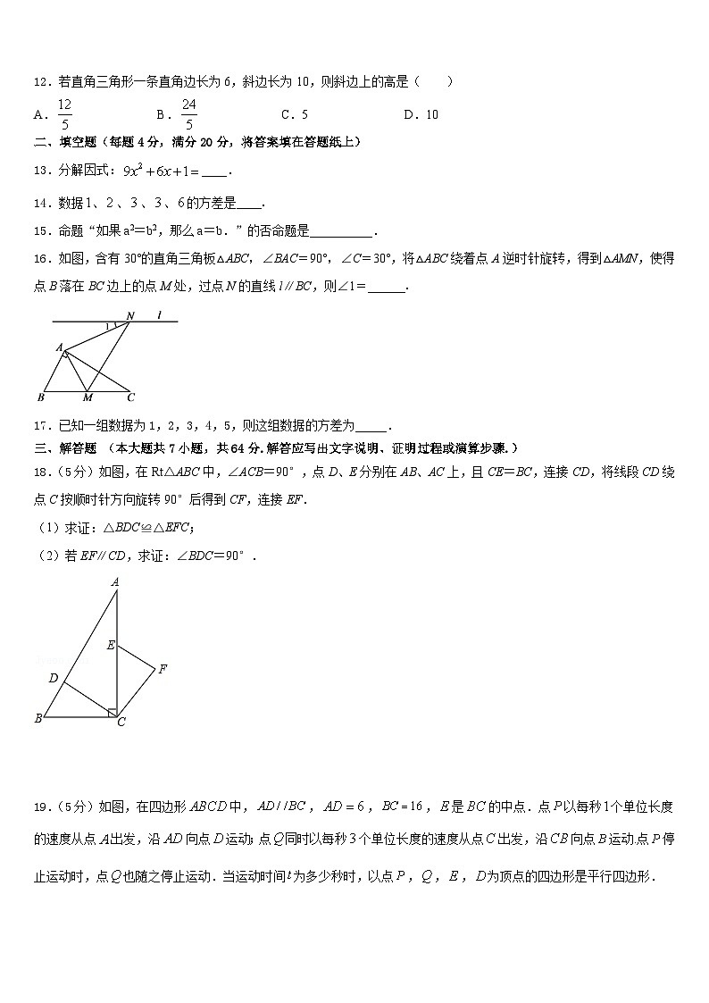 2022-2023学年福建省福州福清市数学七年级第二学期期末质量跟踪监视模拟试题含答案第3页