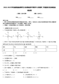 2022-2023学年福建省福州师范大泉州附属中学数学七年级第二学期期末质量跟踪监视试题含答案