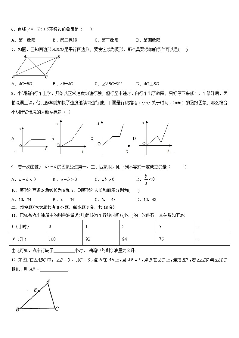 2022-2023学年福建省福州师范大泉州附属中学数学七年级第二学期期末质量跟踪监视试题含答案第2页