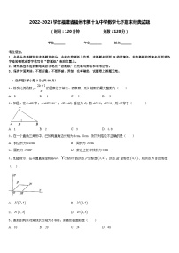 2022-2023学年福建省福州市第十九中学数学七下期末经典试题含答案