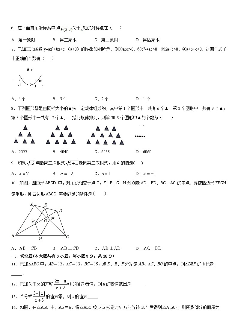 2022-2023学年福建省福州市第十九中学数学七下期末经典试题含答案02