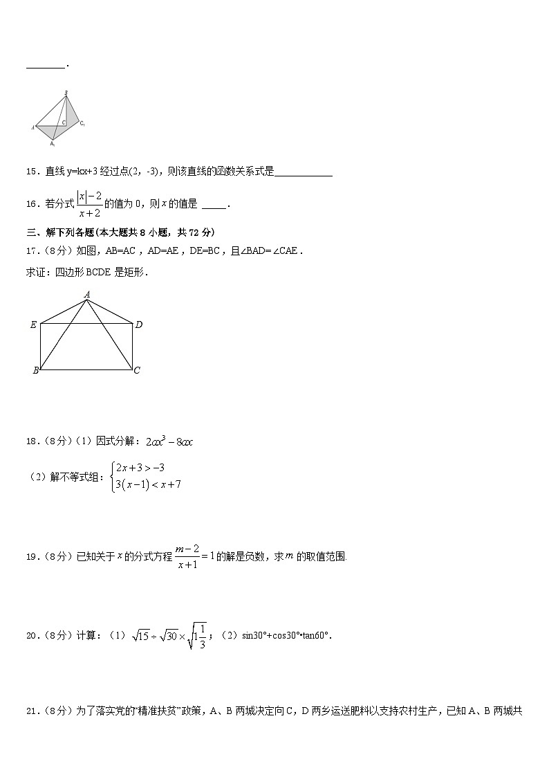 2022-2023学年福建省福州市第十九中学数学七下期末经典试题含答案03