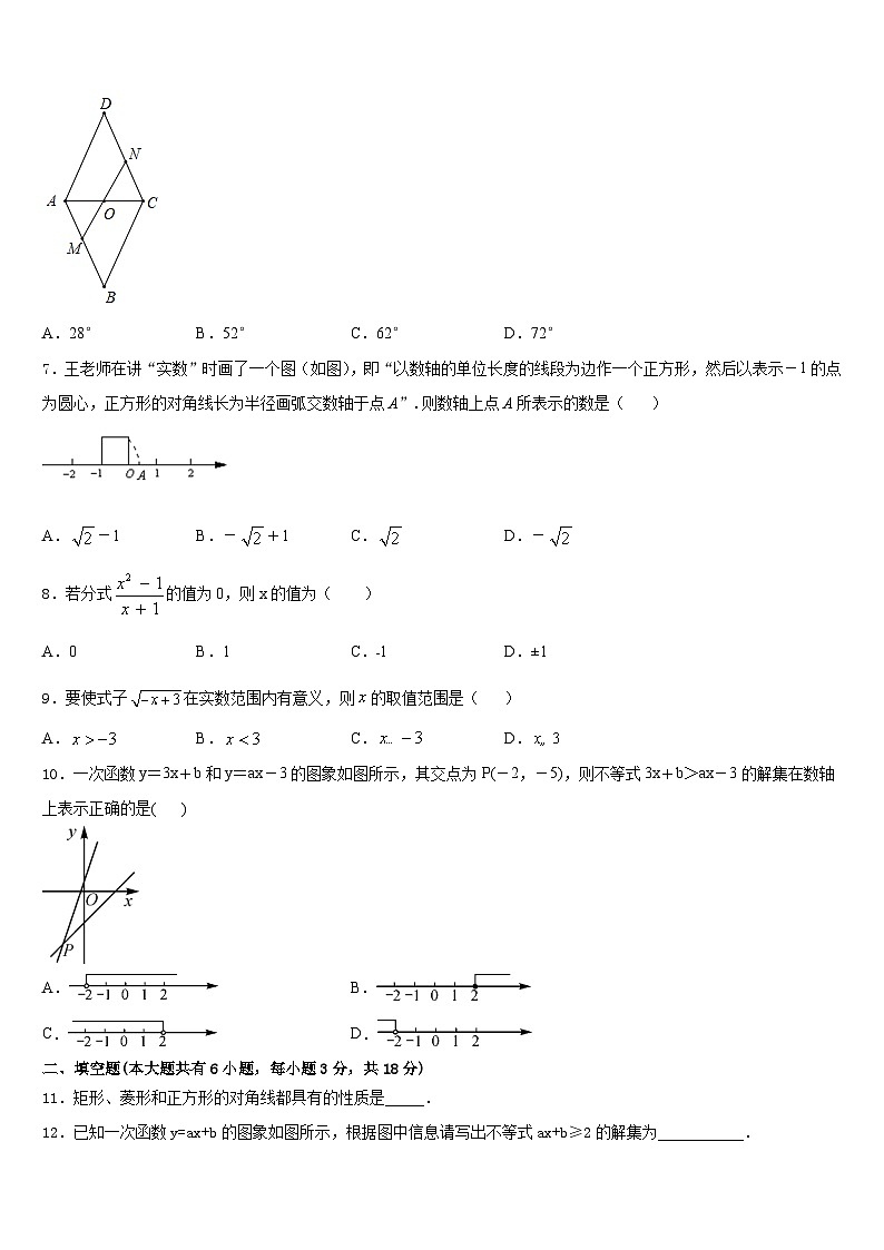 2022-2023学年福建省鲤城区六校联考数学七年级第二学期期末学业质量监测模拟试题含答案第2页