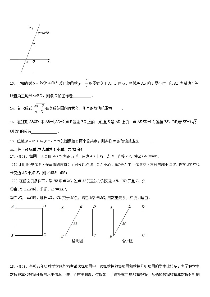 2022-2023学年福建省鲤城区六校联考数学七年级第二学期期末学业质量监测模拟试题含答案第3页