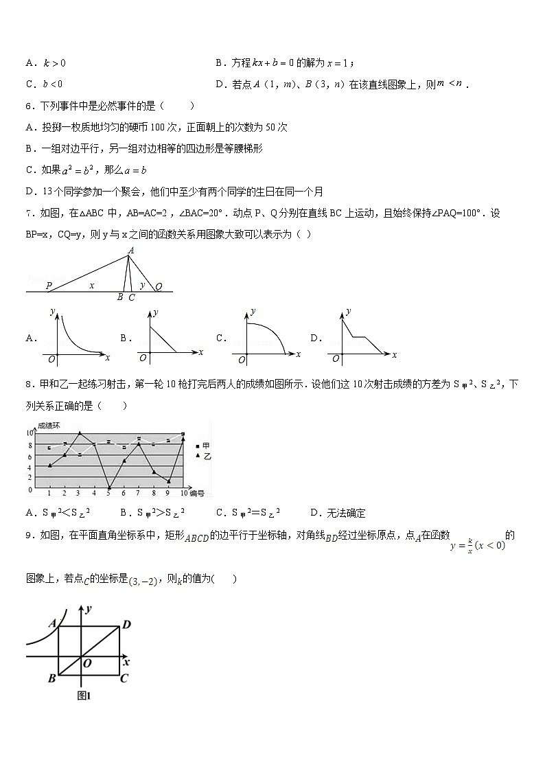 2022-2023学年福建省龙海第二中学数学七年级第二学期期末考试试题含答案第2页