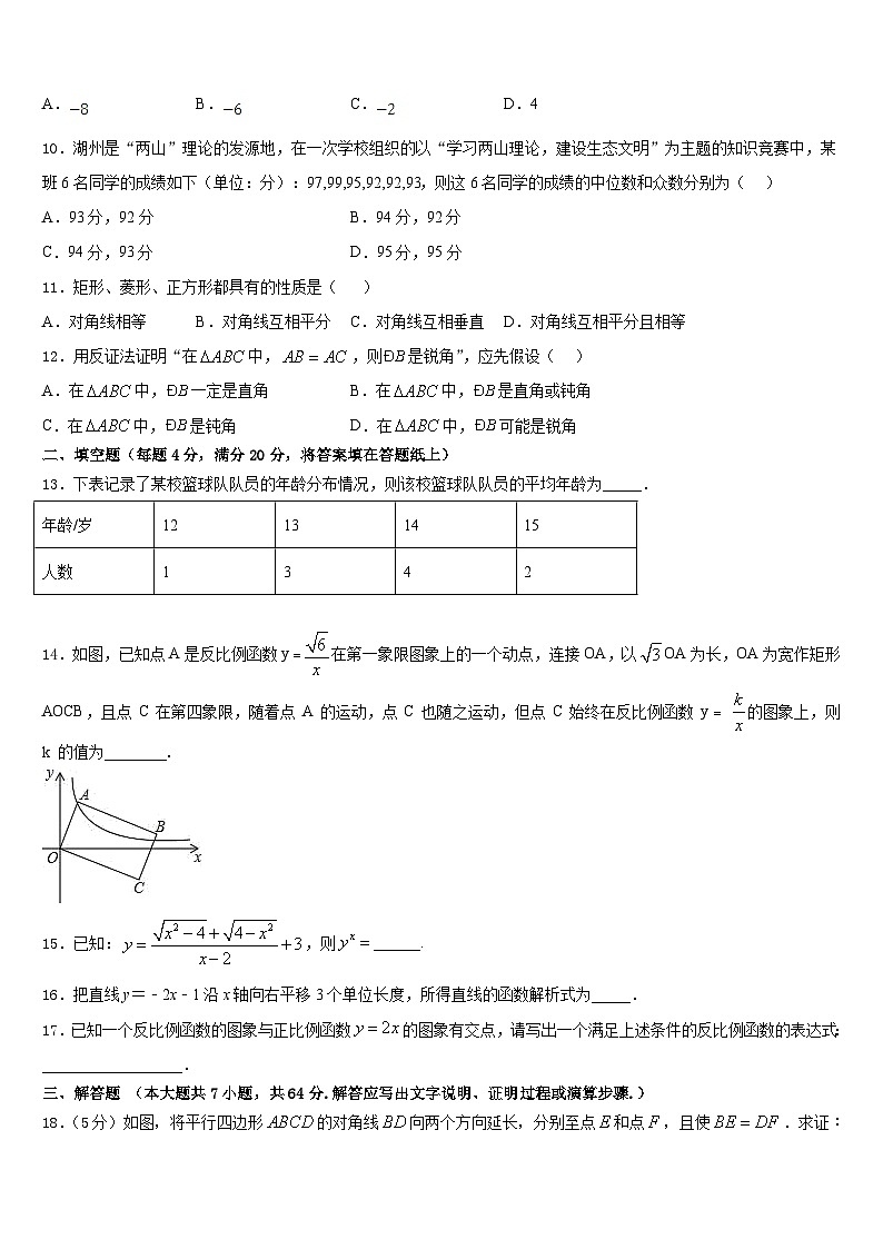 2022-2023学年福建省龙海第二中学数学七年级第二学期期末考试试题含答案第3页