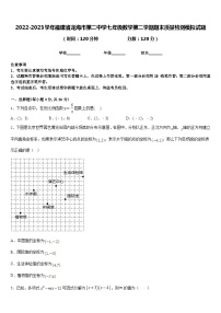 2022-2023学年福建省龙海市第二中学七年级数学第二学期期末质量检测模拟试题含答案