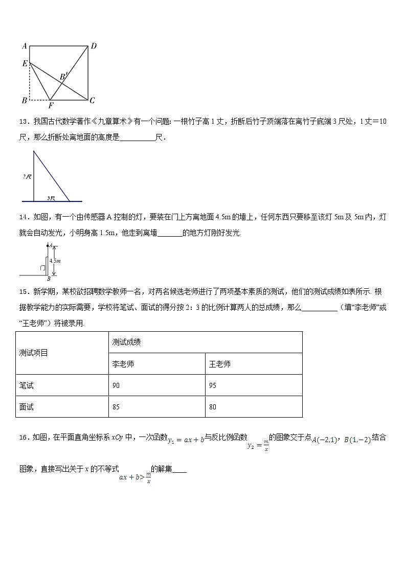 2022-2023学年福建省龙海市第二中学七年级数学第二学期期末质量检测模拟试题含答案第3页