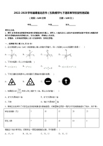 2022-2023学年福建省龙岩市（五县)数学七下期末教学质量检测试题含答案