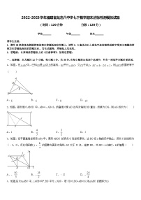 2022-2023学年福建省龙岩八中学七下数学期末达标检测模拟试题含答案