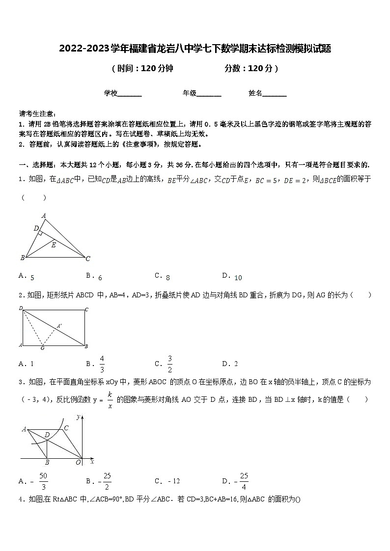 2022-2023学年福建省龙岩八中学七下数学期末达标检测模拟试题含答案01