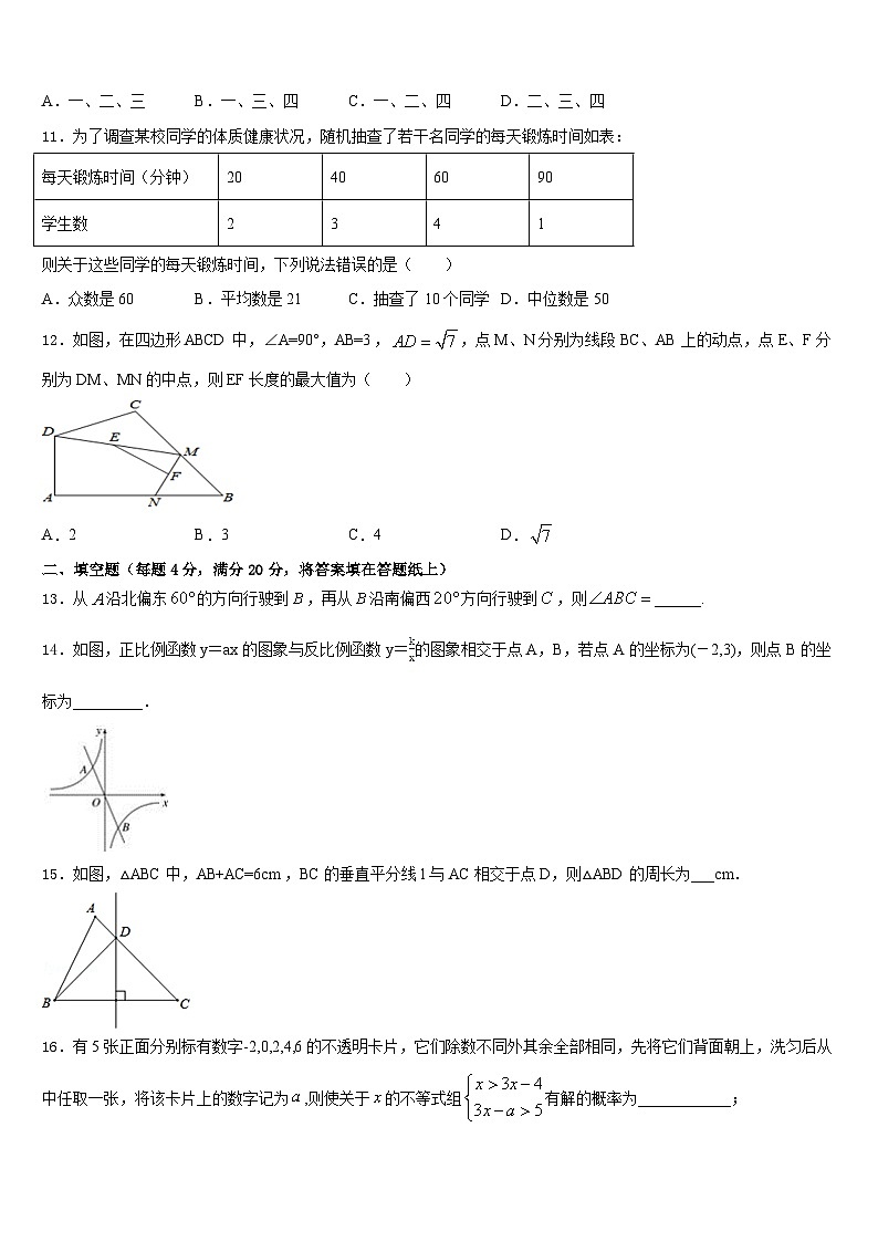 2022-2023学年福建省龙岩八中学七下数学期末达标检测模拟试题含答案03