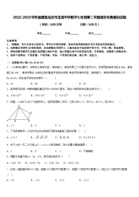 2022-2023学年福建省龙岩市北城中学数学七年级第二学期期末经典模拟试题含答案