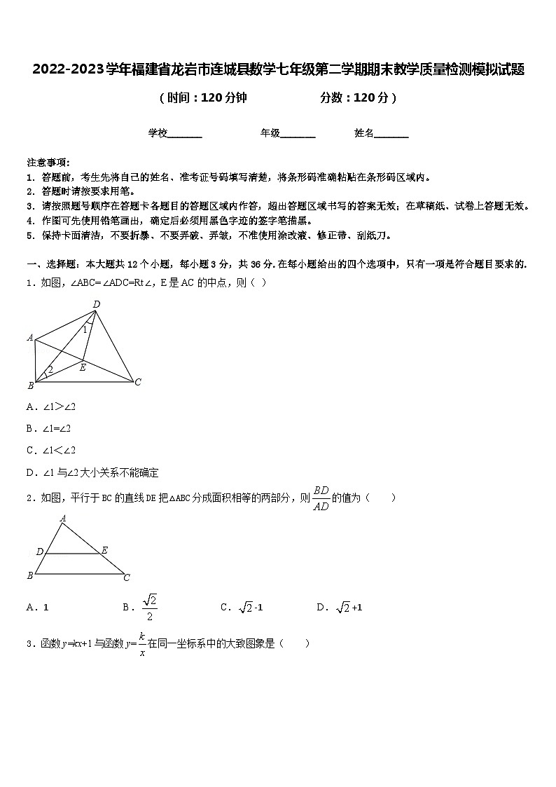 2022-2023学年福建省龙岩市连城县数学七年级第二学期期末教学质量检测模拟试题含答案01