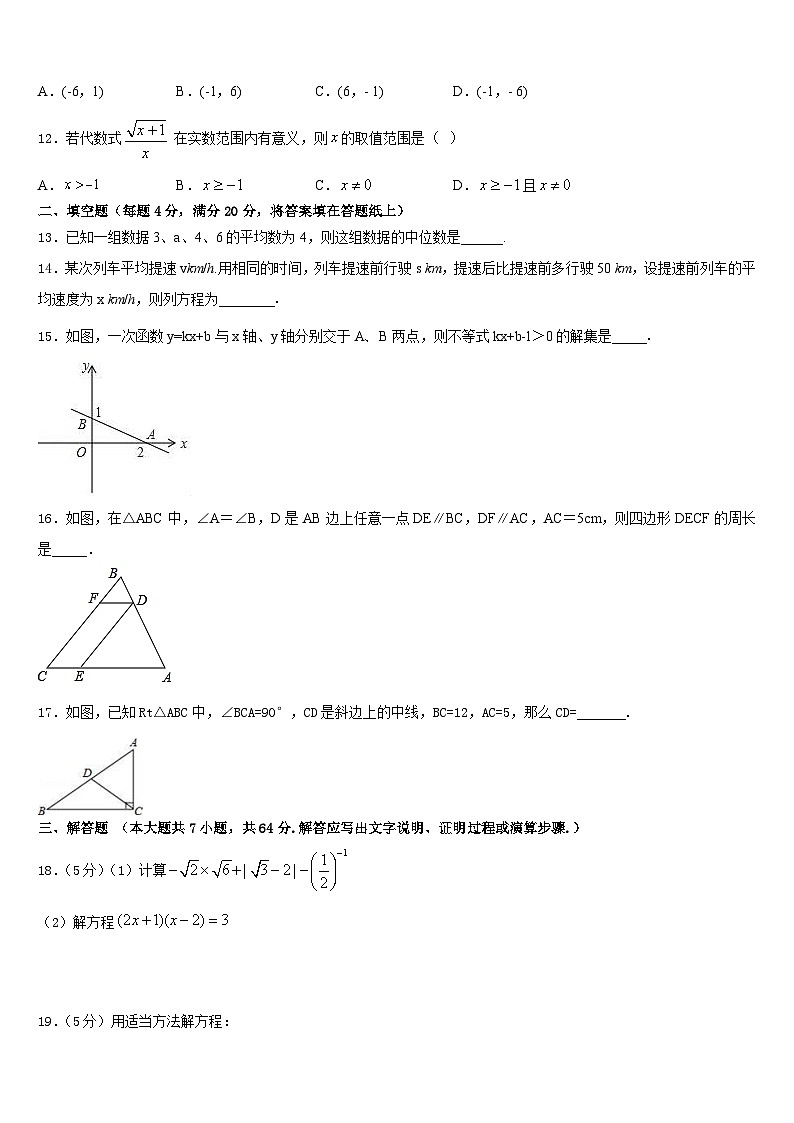 2022-2023学年福建省龙岩市名校数学七年级第二学期期末监测模拟试题含答案第3页