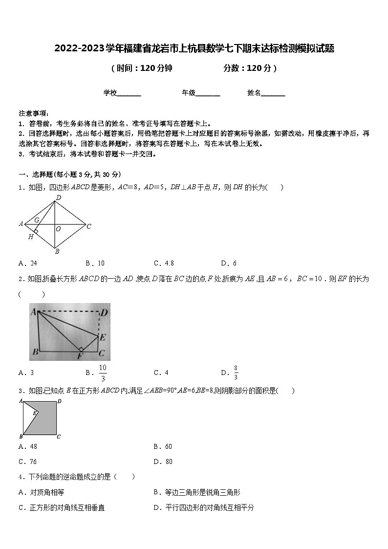 2022-2023学年福建省龙岩市上杭县数学七下期末达标检测模拟试题含答案第1页