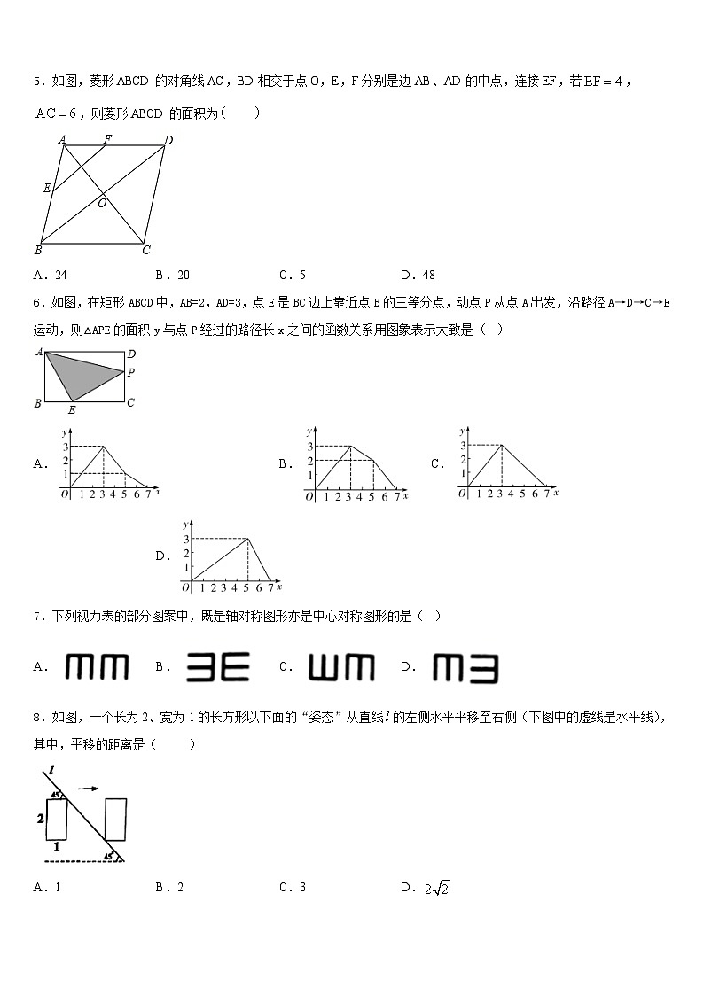 2022-2023学年福建省龙岩市上杭县数学七下期末达标检测模拟试题含答案第2页