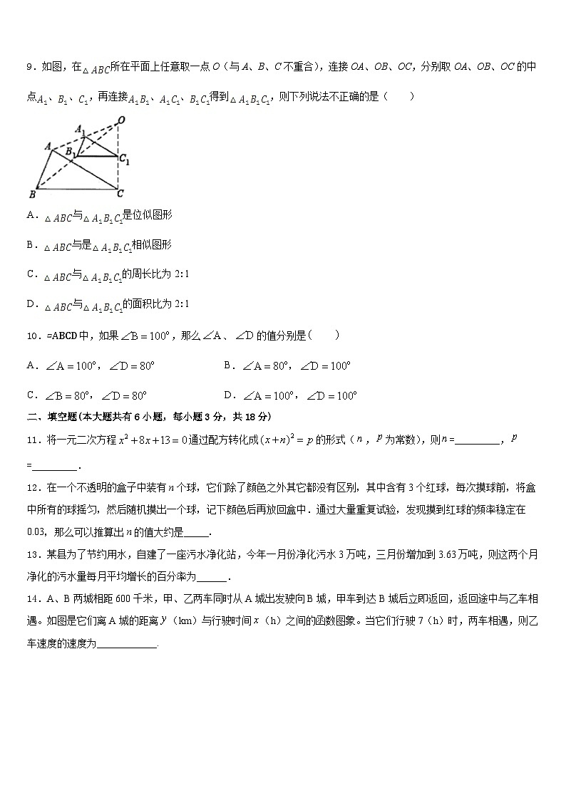 2022-2023学年福建省龙岩市上杭县数学七下期末达标检测模拟试题含答案第3页