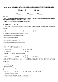 2022-2023学年福建省龙岩市五县数学七年级第二学期期末学业质量监测模拟试题含答案