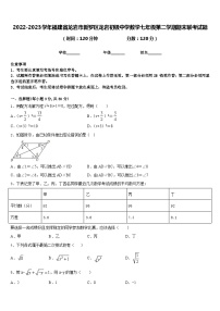 2022-2023学年福建省龙岩市新罗区龙岩初级中学数学七年级第二学期期末联考试题含答案