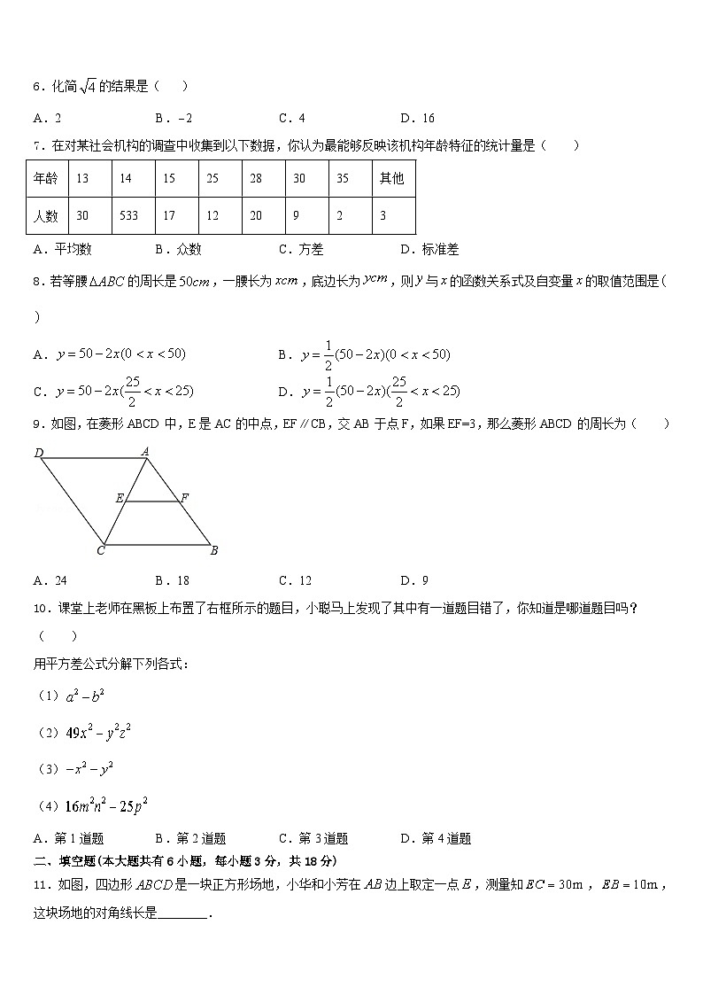 2022-2023学年福建省龙岩市新罗区龙岩初级中学数学七年级第二学期期末联考试题含答案第2页