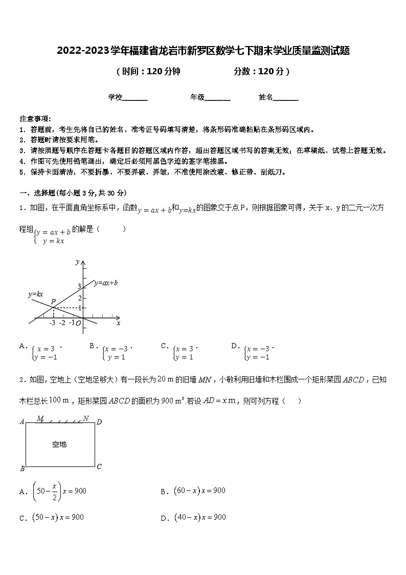 2022-2023学年福建省龙岩市新罗区数学七下期末学业质量监测试题含答案01