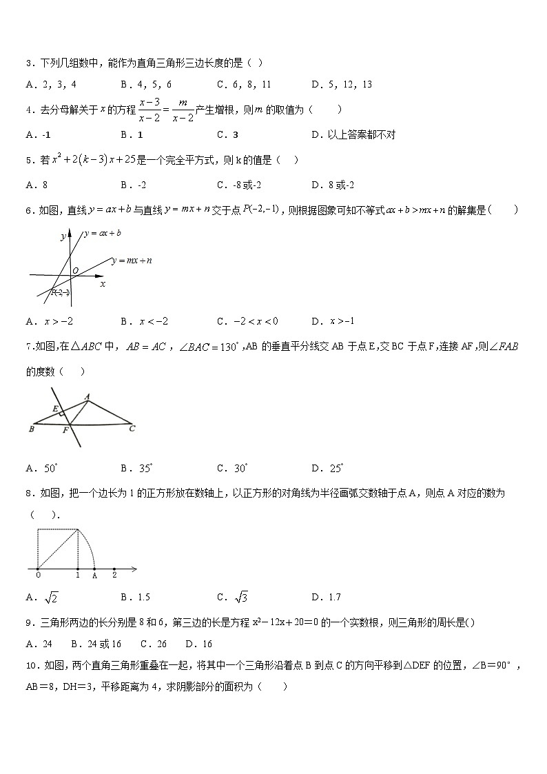 2022-2023学年福建省龙岩市新罗区数学七下期末学业质量监测试题含答案02