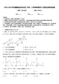 2022-2023学年福建省龙岩市永定二中学、三中学联考数学七下期末达标检测试题含答案